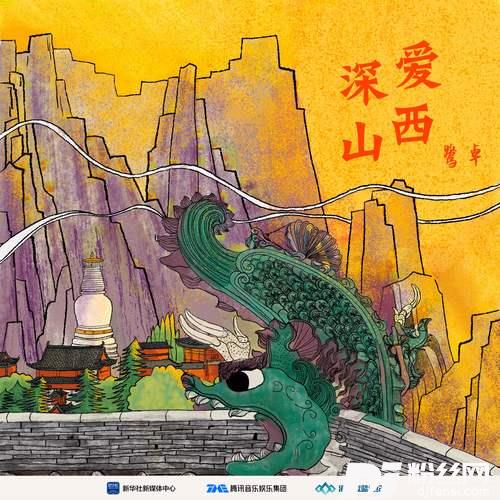 深爱山西