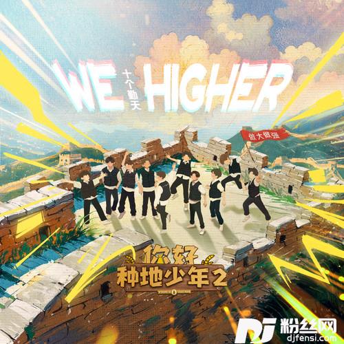 WeHigher