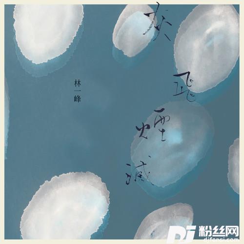 灰飞烟灭