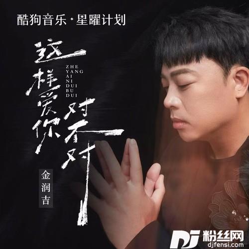 这样爱你对不对（如果真心付出是一种罪）的专辑