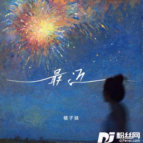 最近的专辑