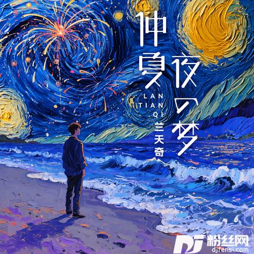 仲夏夜之梦的专辑