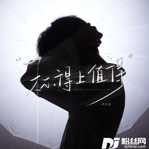 称得上值得的专辑