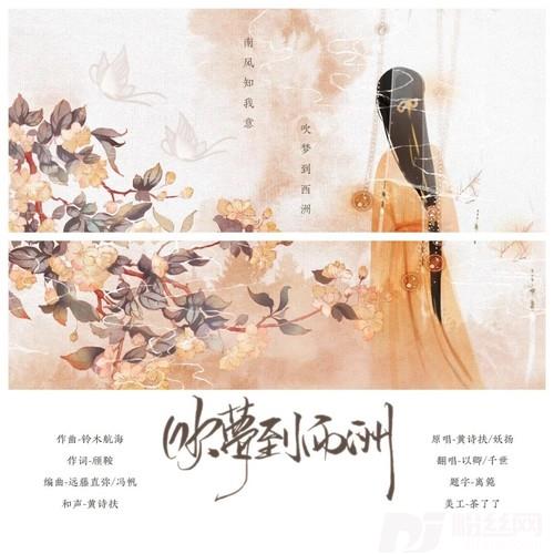 吹梦到西洲的专辑