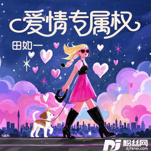 爱情专属权你要戴我送的项链挂我的照片的专辑