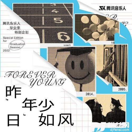 凤凰花开的路口（那就好好告个别吧）的专辑