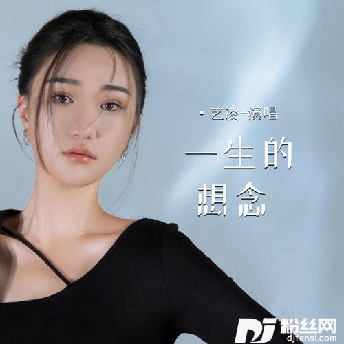 一生的想念的专辑