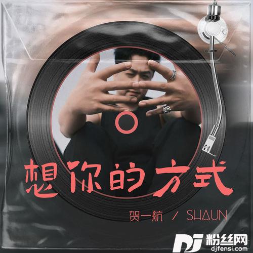 想你的方式的专辑