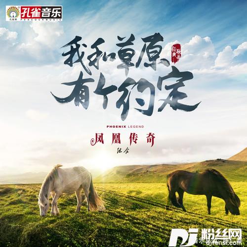 我和草原有个约定