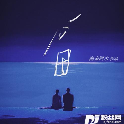 心田