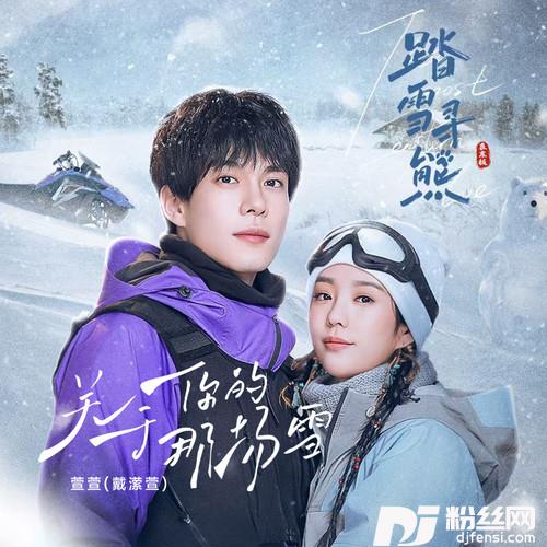 关于你的那场雪的专辑