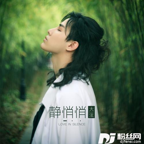 静悄悄的专辑