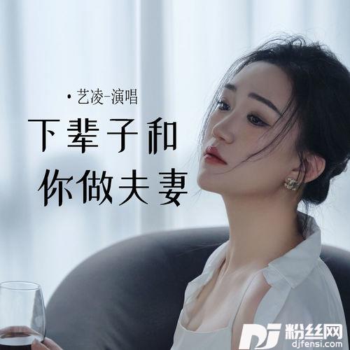 下辈子和你做夫妻