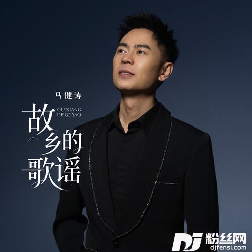 故乡的歌谣升调版