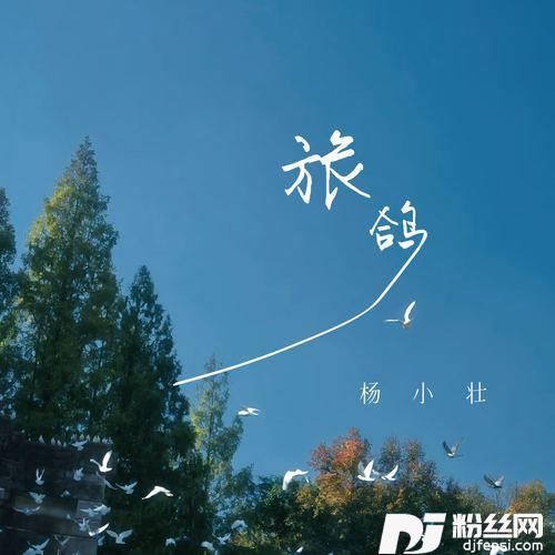 旅鸽