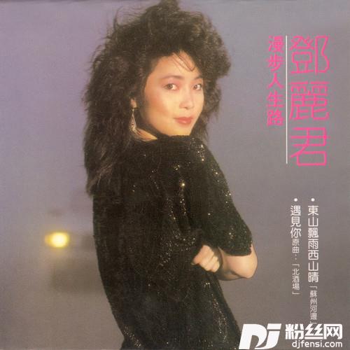 漫步人生路