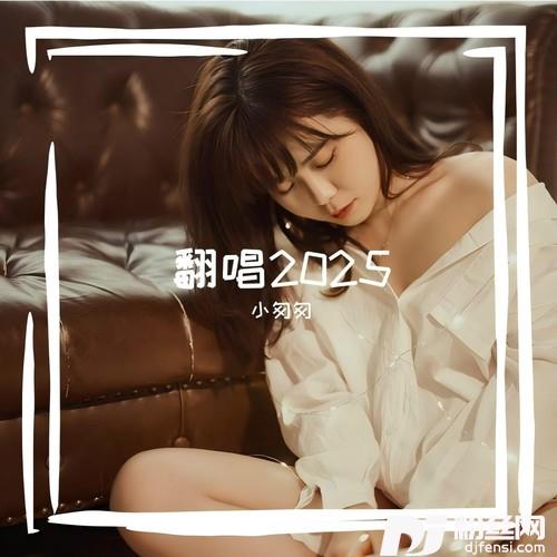 背着风流泪女声版cover:张溪溪