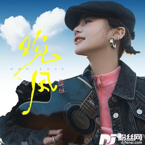 晚风吉他弹唱版