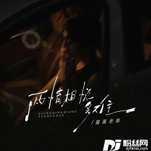 两情相悦多难（这冰冷的街）的专辑