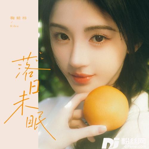 落日未眠