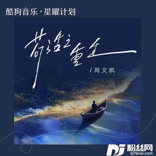 苟活之重生