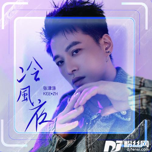 冷风夜的专辑