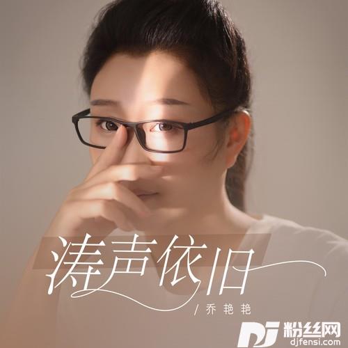 涛声依旧烟嗓版的专辑