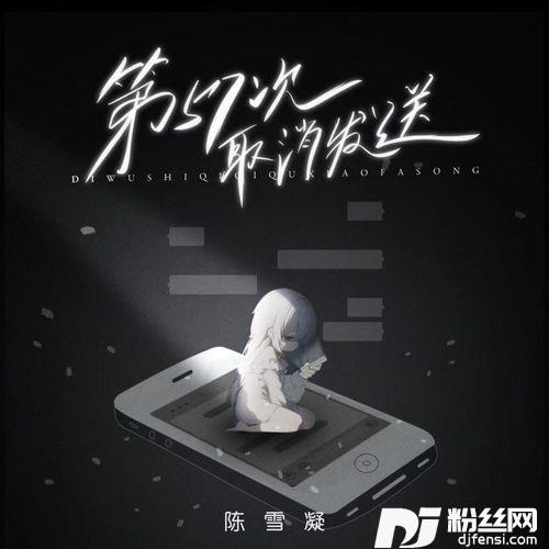 第57次取消发送的专辑