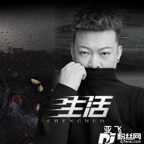 生活的专辑