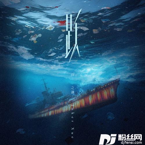 跃的专辑