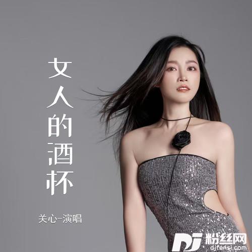 女人的酒杯