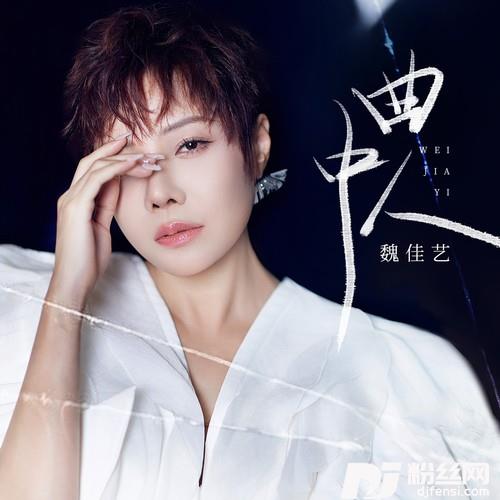 曲中人