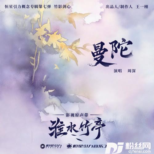 曼陀的专辑