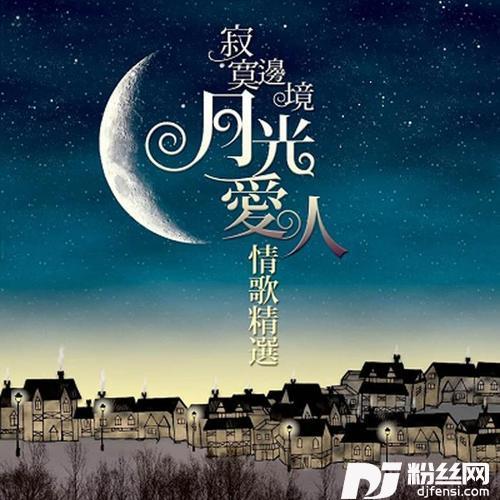 夜曲的专辑