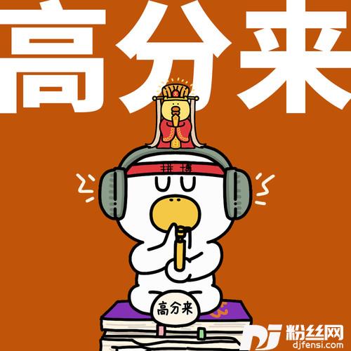 高分来的专辑