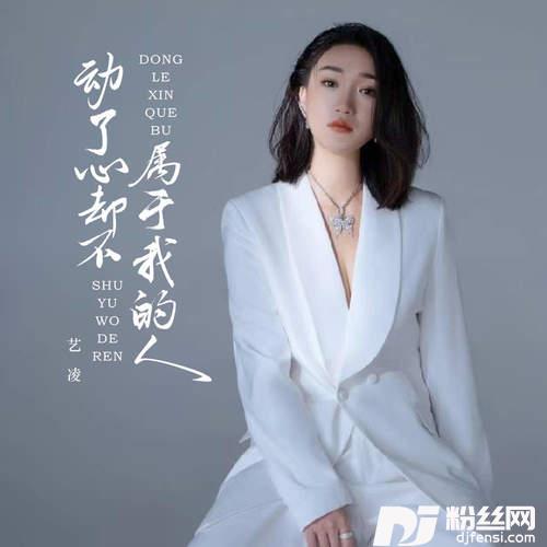 动了心却不属于我的人