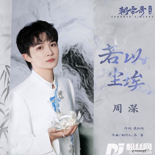 若以尘埃