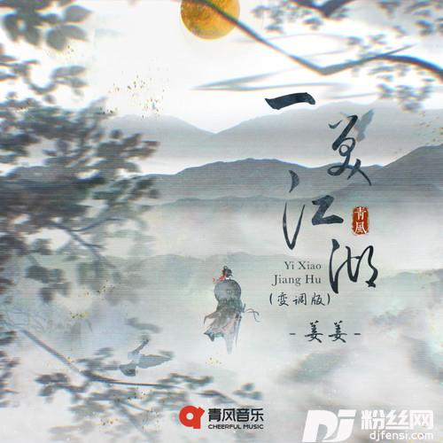 一笑江湖变调版