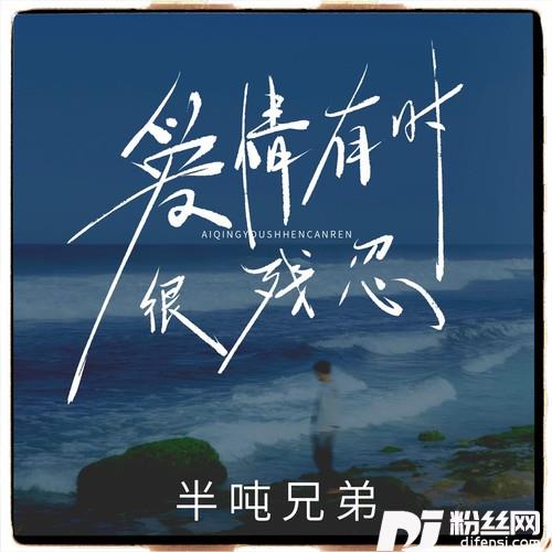 爱情有时很残忍轻蔑的话已说的那么伤人