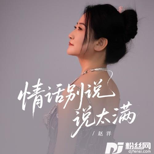 情话别说太满