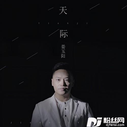天际的专辑