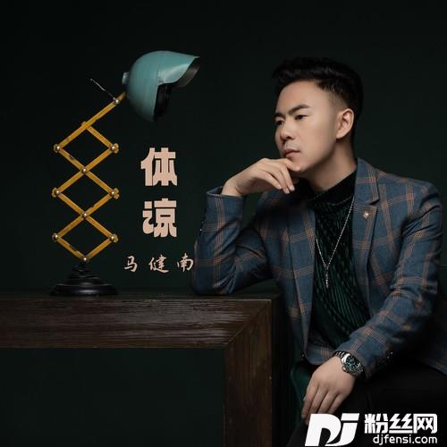 体谅的专辑