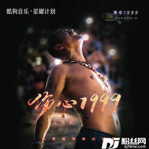 伤心1999的专辑