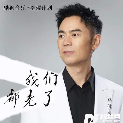 我们都老了