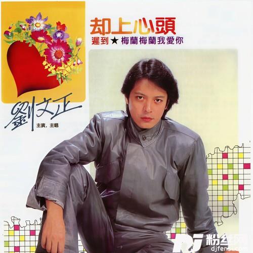 迟到的专辑