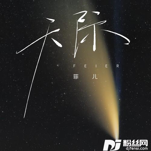 天际的专辑