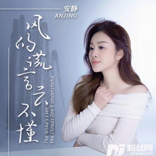 风的谎言云不懂