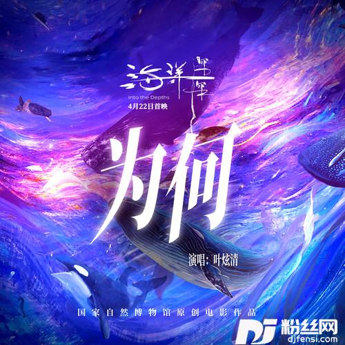 为何的专辑