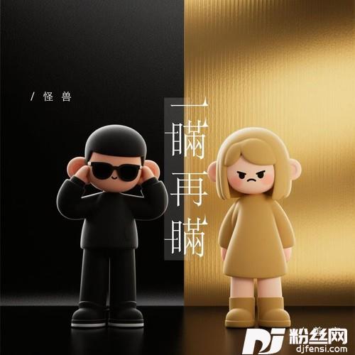 一瞒再瞒
