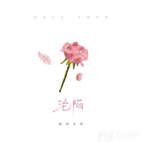 沦陷